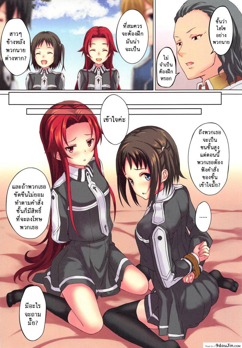 อ่านโดจิน ฝึกพวกเธอ [Seven Days Holiday (Shinokawa Arumi, Koga Nozomu)] Kinki Shinpan (Sword Art Online) แปลไทย หน้าที่ 8