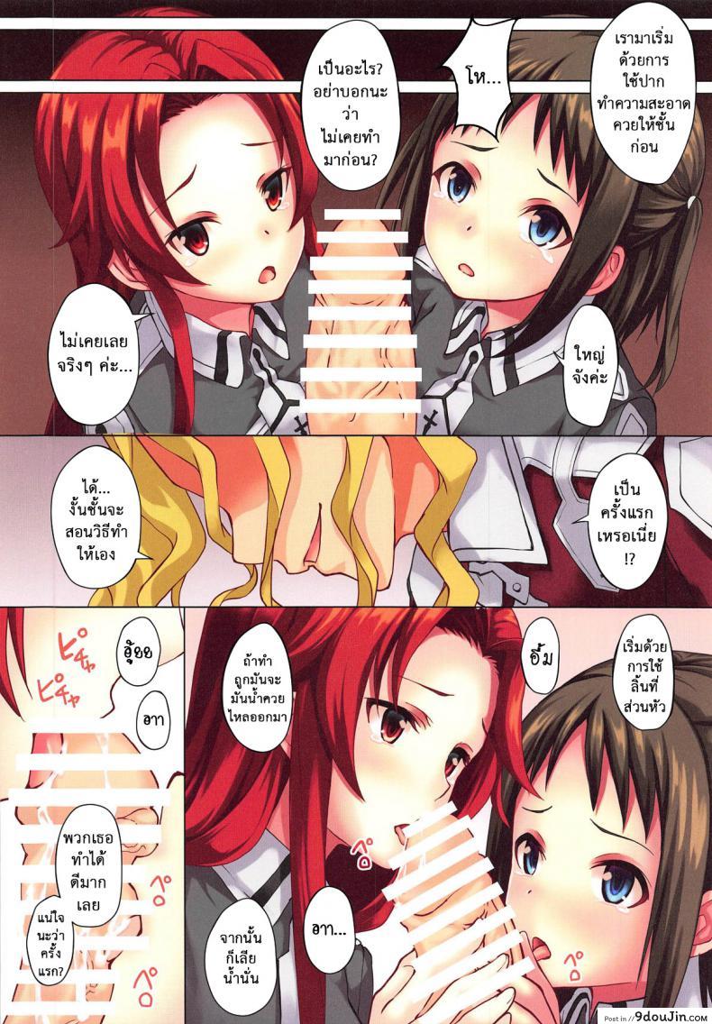 อ่านโดจิน ฝึกพวกเธอ [Seven Days Holiday (Shinokawa Arumi, Koga Nozomu)] Kinki Shinpan (Sword Art Online) แปลไทย หน้าที่ 9