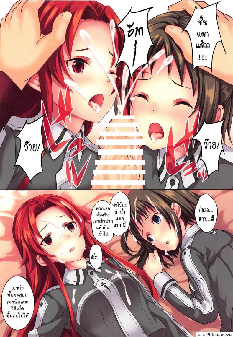 อ่านโดจิน ฝึกพวกเธอ [Seven Days Holiday (Shinokawa Arumi, Koga Nozomu)] Kinki Shinpan (Sword Art Online) แปลไทย หน้าที่ 10
