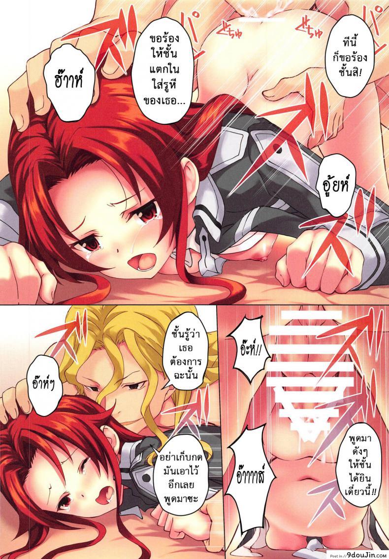 อ่านโดจิน ฝึกพวกเธอ [Seven Days Holiday (Shinokawa Arumi, Koga Nozomu)] Kinki Shinpan (Sword Art Online) แปลไทย หน้าที่ 17