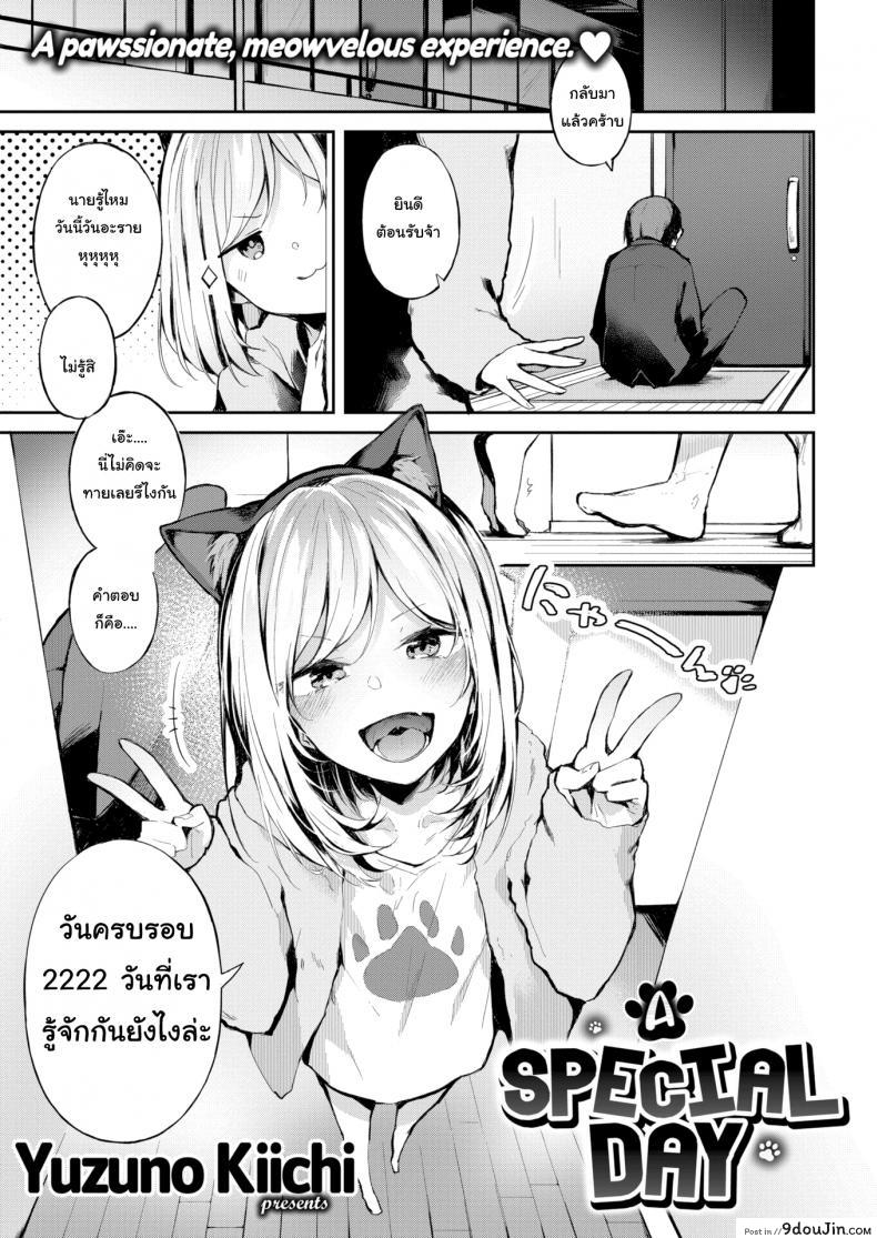 ฉลองวันครบรอบที่รู้จักกัน [Yuzuno Kiichi] A Special Day