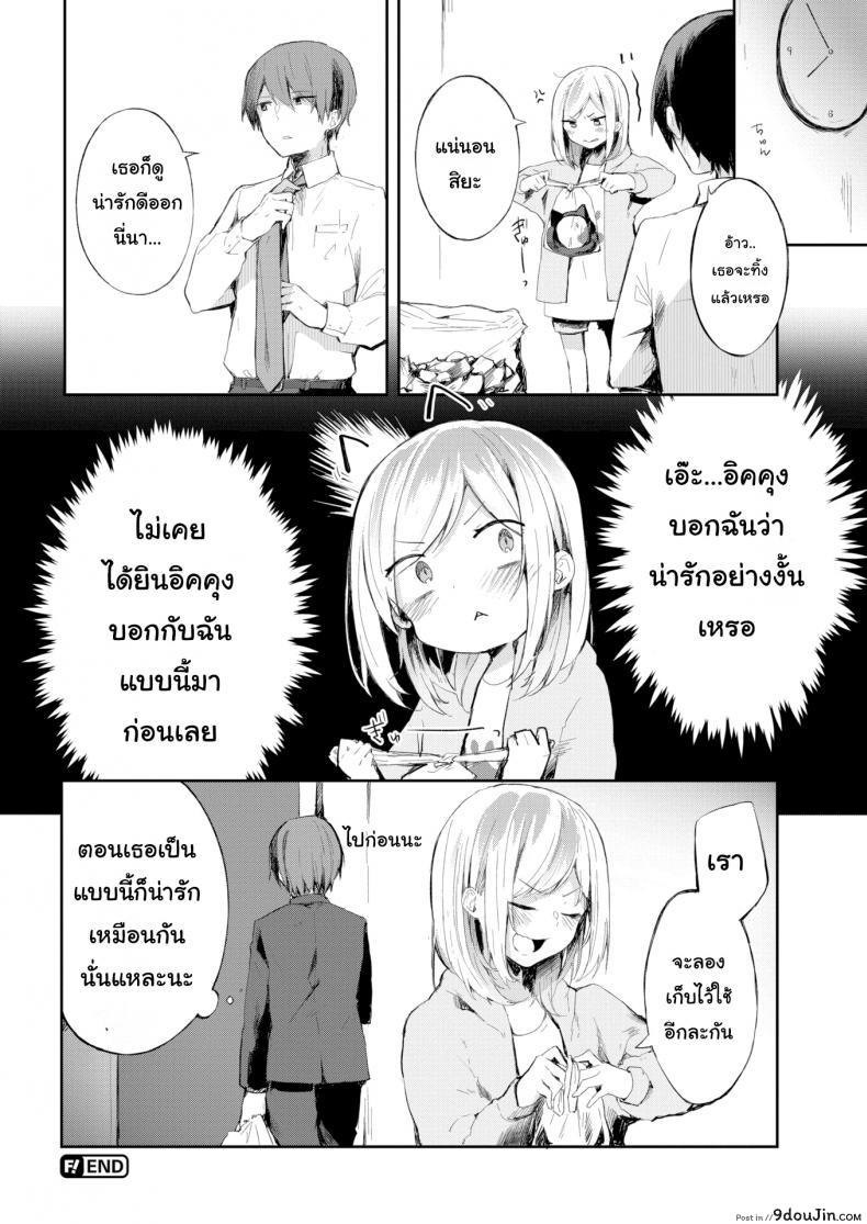 อ่านโดจิน ฉลองวันครบรอบที่รู้จักกัน [Yuzuno Kiichi] A Special Day แปลไทย หน้าที่ 20