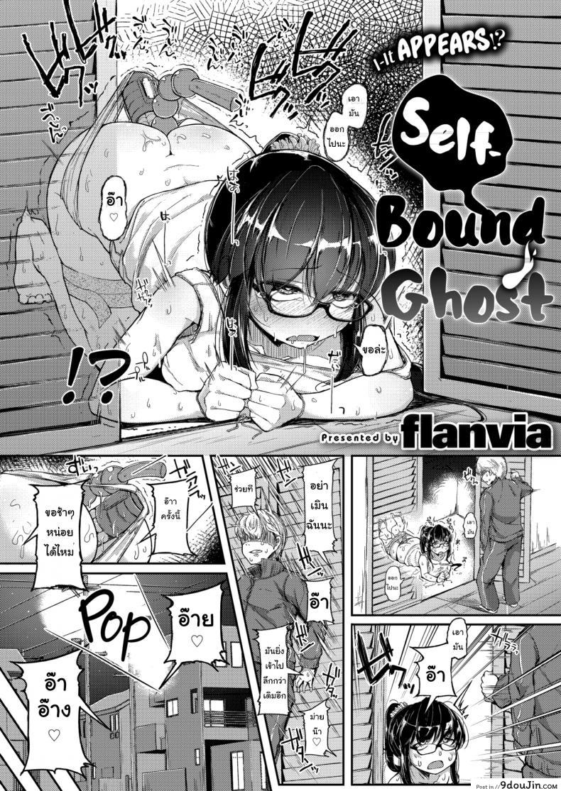 อ่านโดจิน ช่วยให้ฉันไปสู่สุขติทีนะ [Flanvia] Self-Bound Ghost หน้าที่ 2