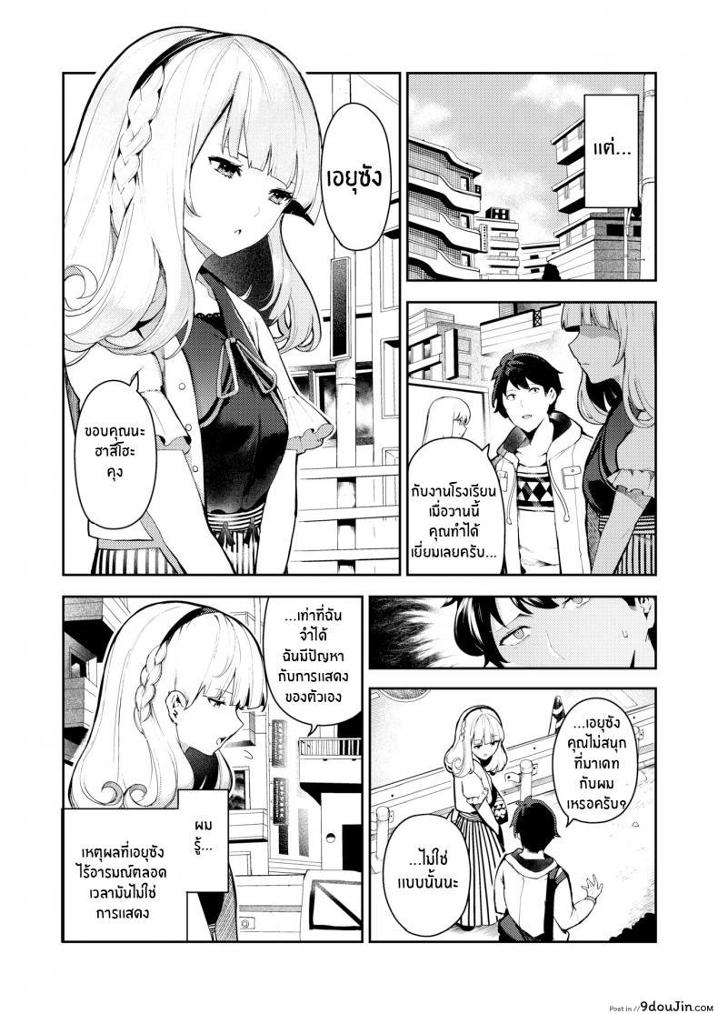 อ่านโดจิน เปิดใจยัยหน้านิ่ง [Itsutsuse] Smoochy Play! หน้าที่ 2