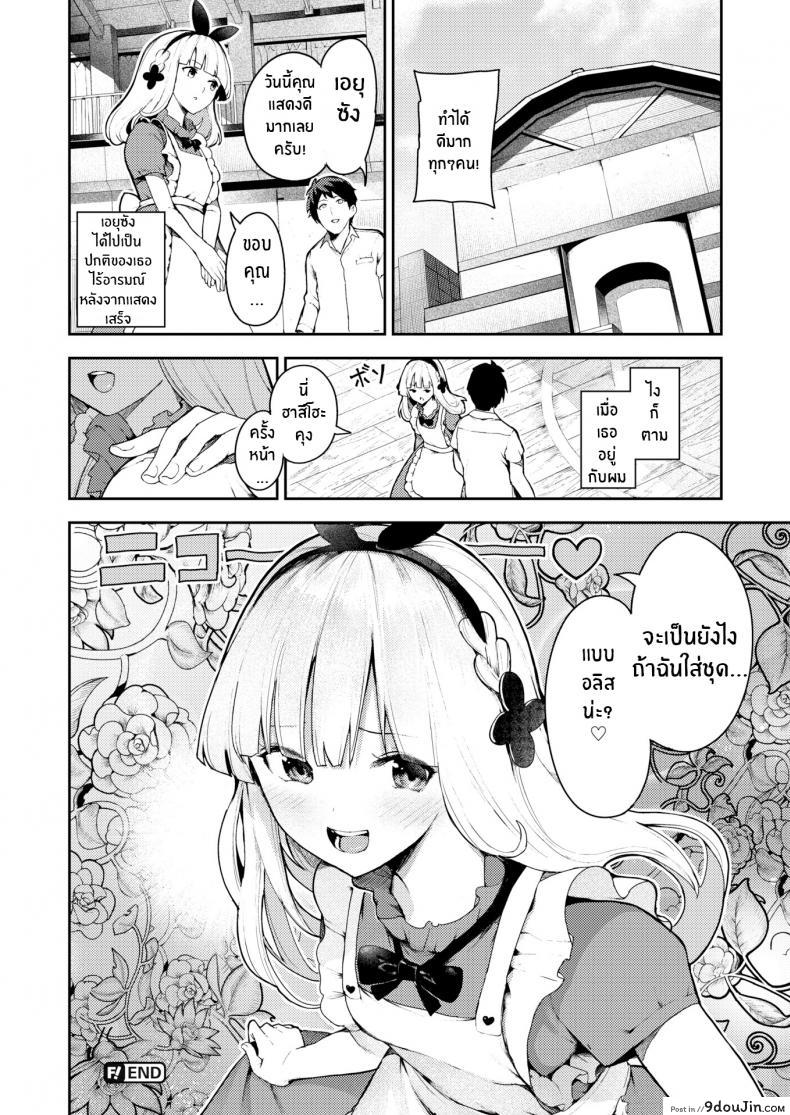 อ่านโดจิน เปิดใจยัยหน้านิ่ง [Itsutsuse] Smoochy Play! แปลไทย หน้าที่ 28
