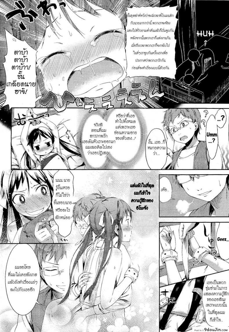 อ่านโดจิน ผมจะร้ายให้เธอเห็น [Ikematsu] Renai Tsunderetion (COMIC Megastore 2011-01) แปลไทย หน้าที่ 16