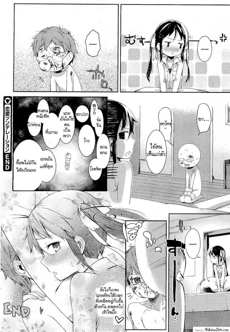 อ่านโดจิน ผมจะร้ายให้เธอเห็น [Ikematsu] Renai Tsunderetion (COMIC Megastore 2011-01) แปลไทย หน้าที่ 22