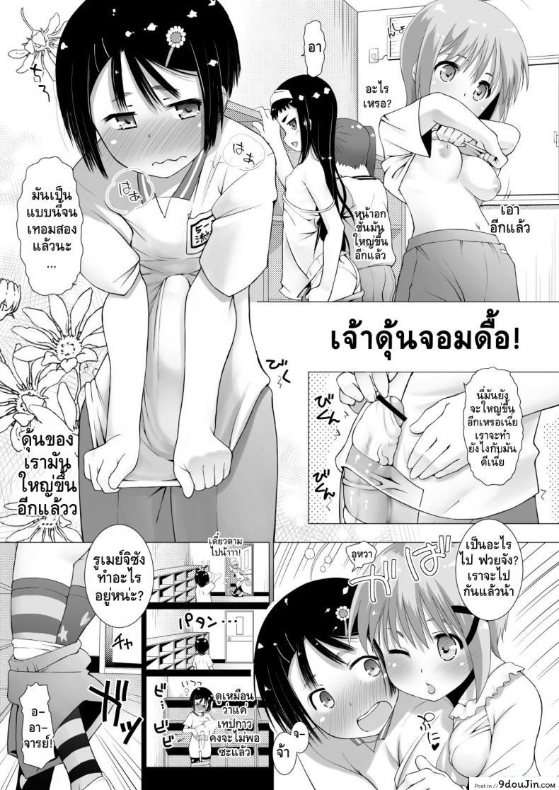อ่านโดจิน เจ้าดุ้นจอมดื้อ [SHIAWASE O SAGASHITE (HITSUJINO)] WANPAKU OCHINCHIN หน้าที่ 2