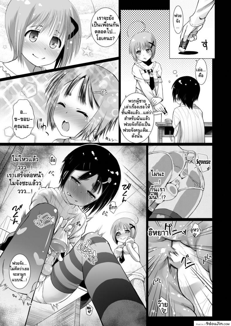 อ่านโดจิน WANPAKU OCHINCHIN [SHIAWASE O SAGASHITE (HITSUJINO)] เจ้าดุ้นจอมดื้อ แปลไทย หน้าที่ 10