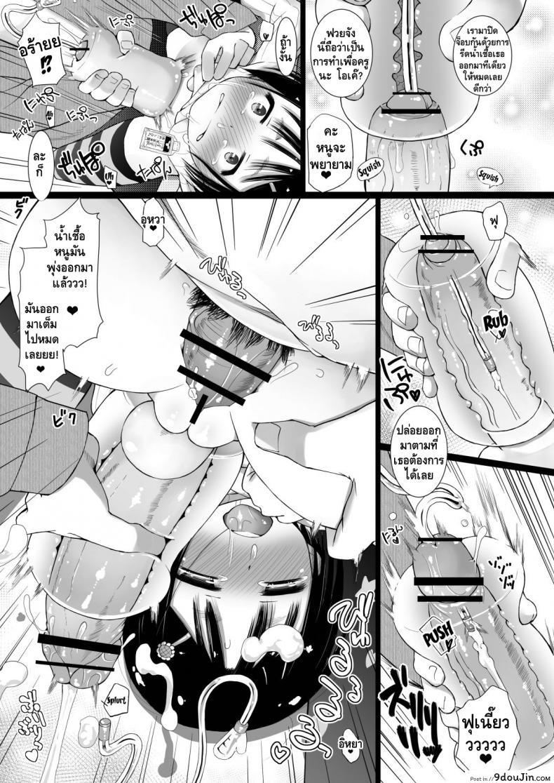 อ่านโดจิน WANPAKU OCHINCHIN [SHIAWASE O SAGASHITE (HITSUJINO)] เจ้าดุ้นจอมดื้อ แปลไทย หน้าที่ 14