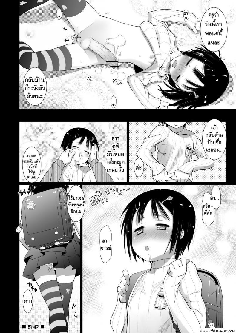 อ่านโดจิน WANPAKU OCHINCHIN [SHIAWASE O SAGASHITE (HITSUJINO)] เจ้าดุ้นจอมดื้อ แปลไทย หน้าที่ 15