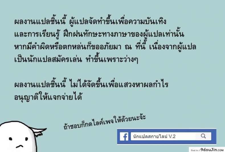 อ่านโดจิน WANPAKU OCHINCHIN [SHIAWASE O SAGASHITE (HITSUJINO)] เจ้าดุ้นจอมดื้อ แปลไทย หน้าที่ 18