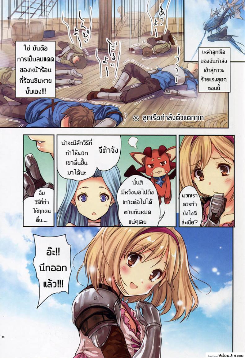 อ่านโดจิน ใช้ไม้กลองผมเถอะนะ (C94) [Ngmyu (Tohgarashi Hideyu)] Zundoko (Granblue Fantasy) หน้าที่ 2