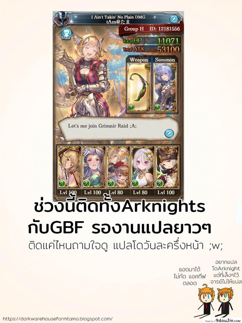 อ่านโดจิน ใช้ไม้กลองผมเถอะนะ (C94) [Ngmyu (Tohgarashi Hideyu)] Zundoko (Granblue Fantasy) แปลไทย หน้าที่ 19