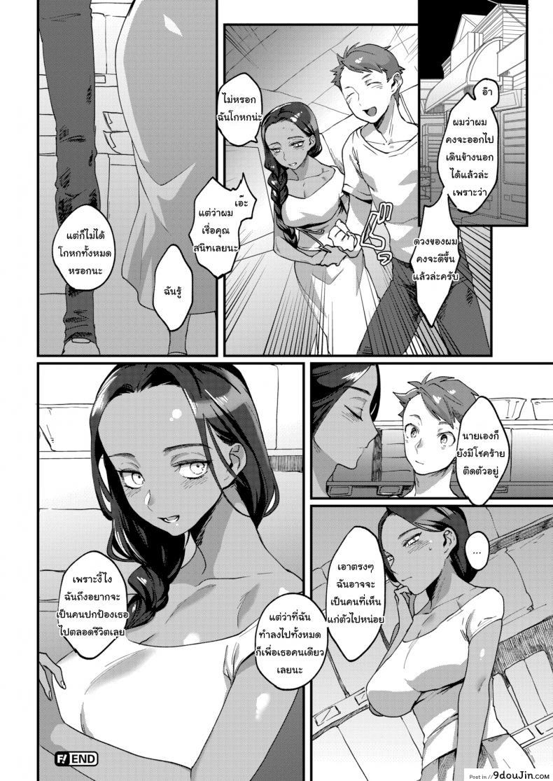 อ่านโดจิน ให้ฉันเป็นคนล้างโชคร้ายเธอนะ [Rokkotsu] Would You Care to Dance with Misfortune Tonight แปลไทย หน้าที่ 16