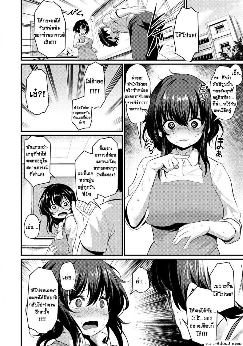 อ่านโดจิน ให้อาจารย์คอยปลอบ [Kizuka Kazuki] Oppai To Geijutsu – To With Boobs and Art (Sakari-Matsuri) แปลไทย หน้าที่ 8