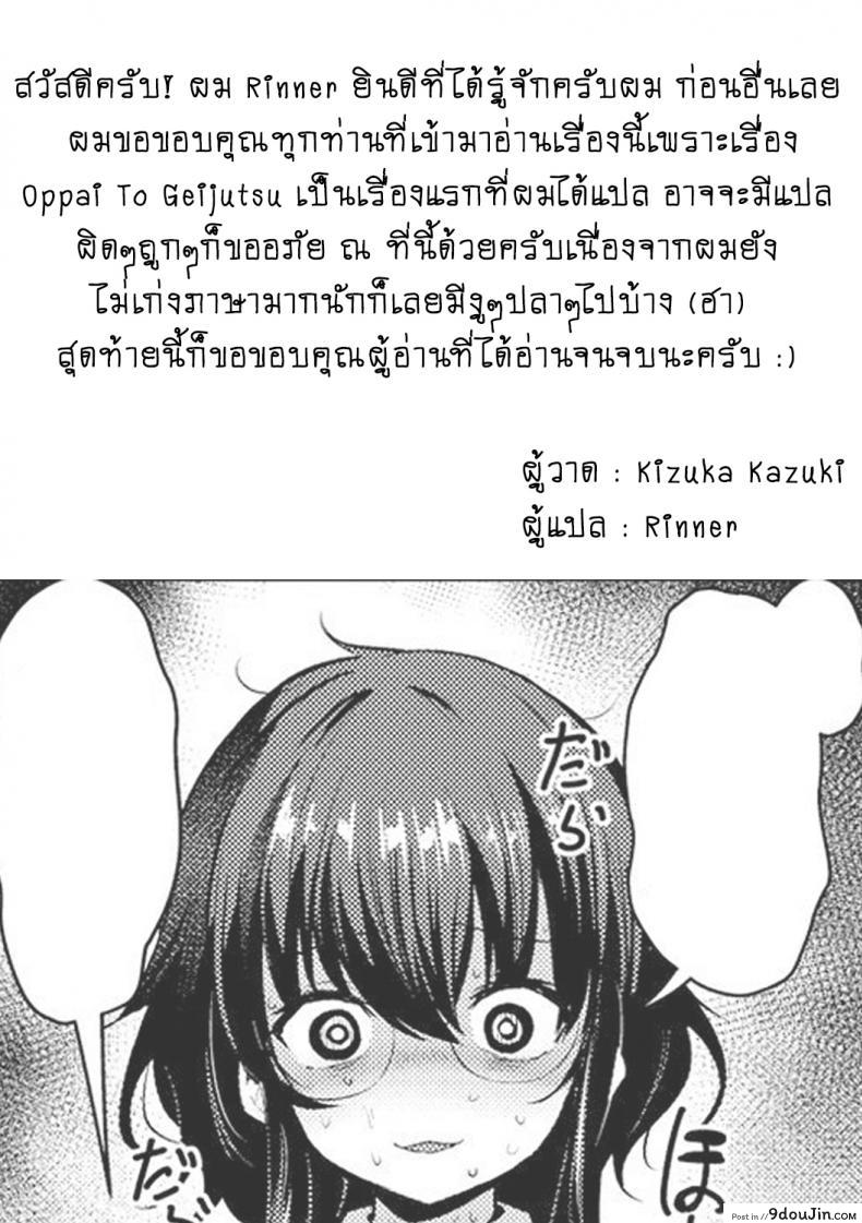 อ่านโดจิน ให้อาจารย์คอยปลอบ [Kizuka Kazuki] Oppai To Geijutsu – To With Boobs and Art (Sakari-Matsuri) แปลไทย หน้าที่ 21