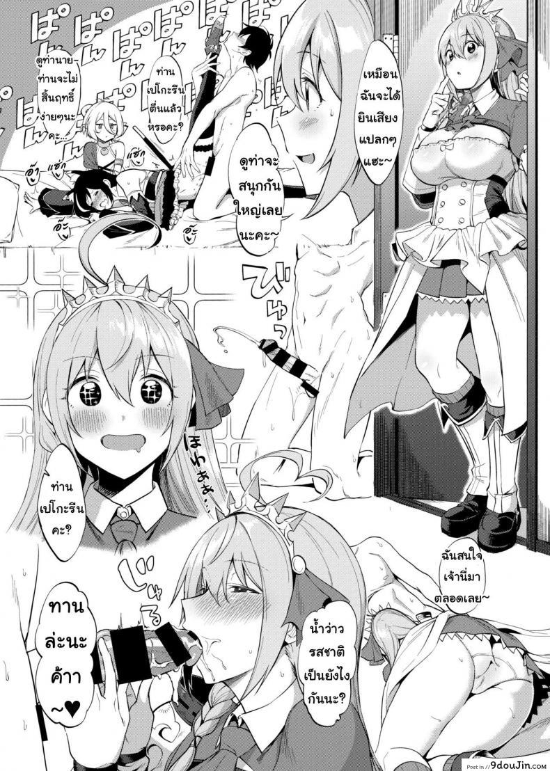 อ่านโดจิน ช็อกโลแลตนี้แด่เธอที่รัก [Ikihaji Hummingbird (Amano Don)] Princess to Connect Shitai! (Princess Connect! ReDive) แปลไทย หน้าที่ 7