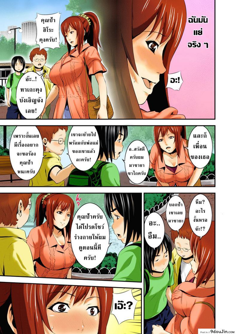 อ่านโดจิน [Kawazuko Chouji] Zoku! Zoku! Mamanko แม่เพื่อนแบ่งปัน แปลไทย หน้าที่ 4