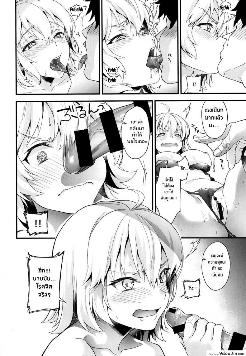 อ่านโดจิน ครั้งแรกของโจนดำ [sagejoh (Sage joh)] Hatsutaiken, Jeanne แปลไทย หน้าที่ 7