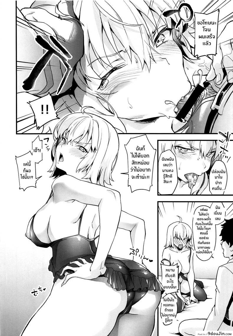 อ่านโดจิน ครั้งแรกของโจนดำ [sagejoh (Sage joh)] Hatsutaiken, Jeanne แปลไทย หน้าที่ 9