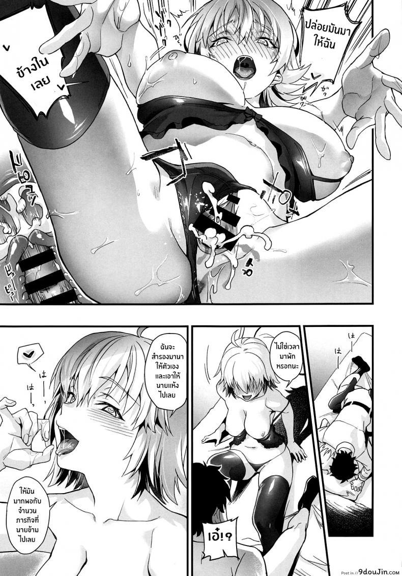 อ่านโดจิน ครั้งแรกของโจนดำ [sagejoh (Sage joh)] Hatsutaiken, Jeanne แปลไทย หน้าที่ 24