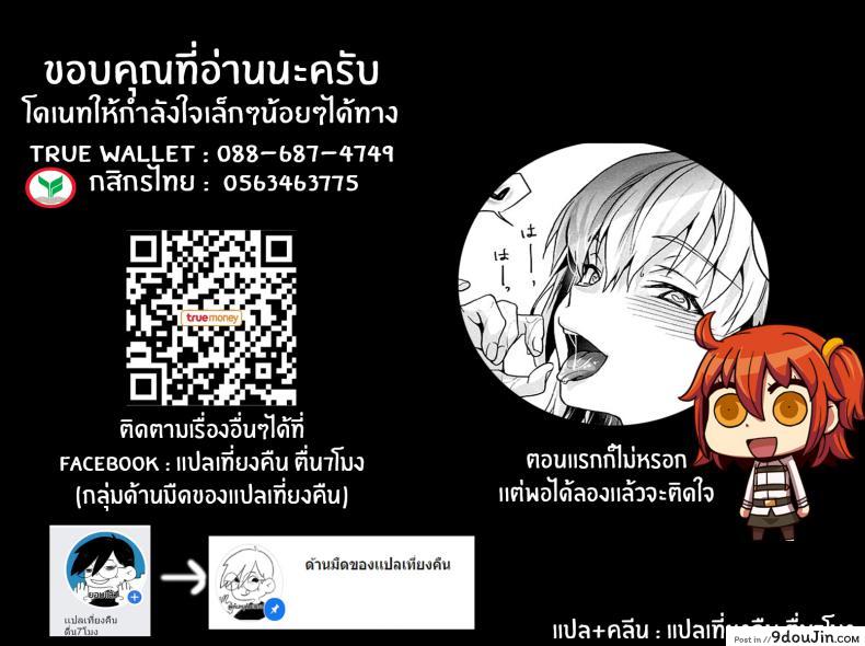อ่านโดจิน ครั้งแรกของโจนดำ [sagejoh (Sage joh)] Hatsutaiken, Jeanne แปลไทย หน้าที่ 26
