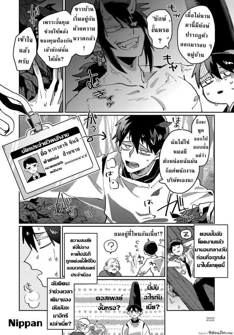 อ่านโดจิน ยักษ์แล้วไงถ้าใจมันรัก! Shunjou Oni Musume [Takahashi Takashi] แปลไทย หน้าที่ 3