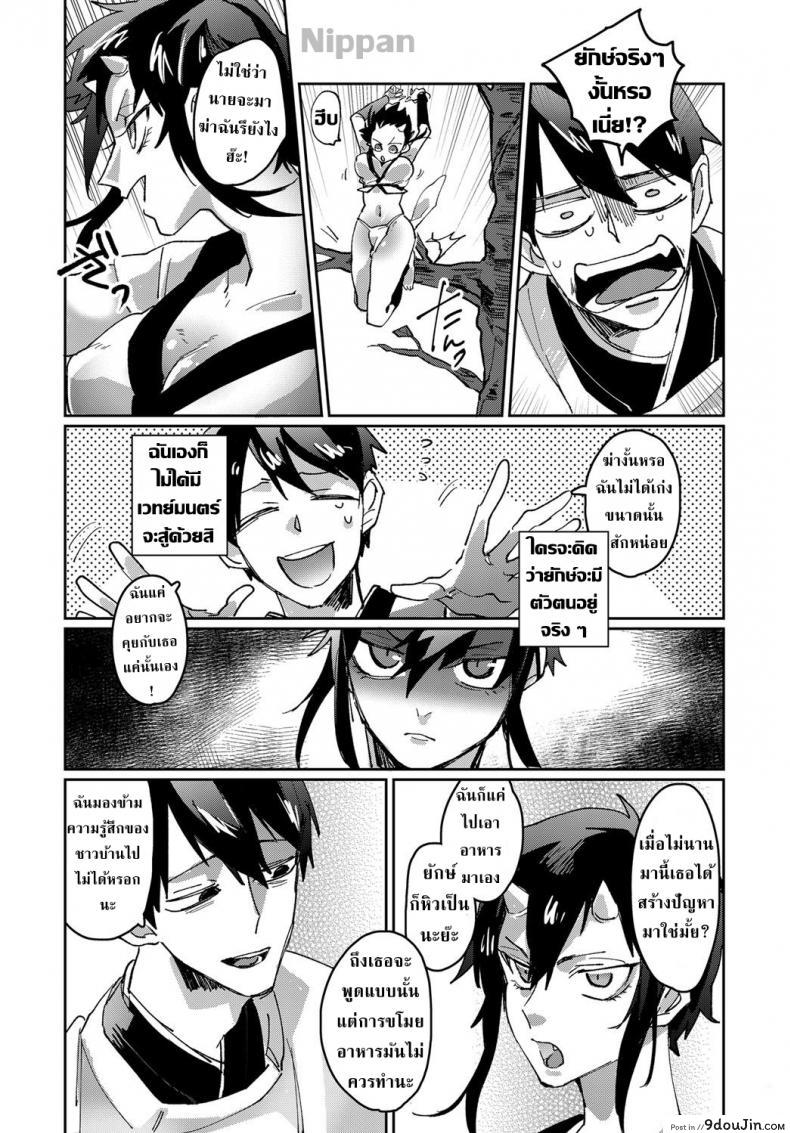 อ่านโดจิน ยักษ์แล้วไงถ้าใจมันรัก! Shunjou Oni Musume [Takahashi Takashi] แปลไทย หน้าที่ 5