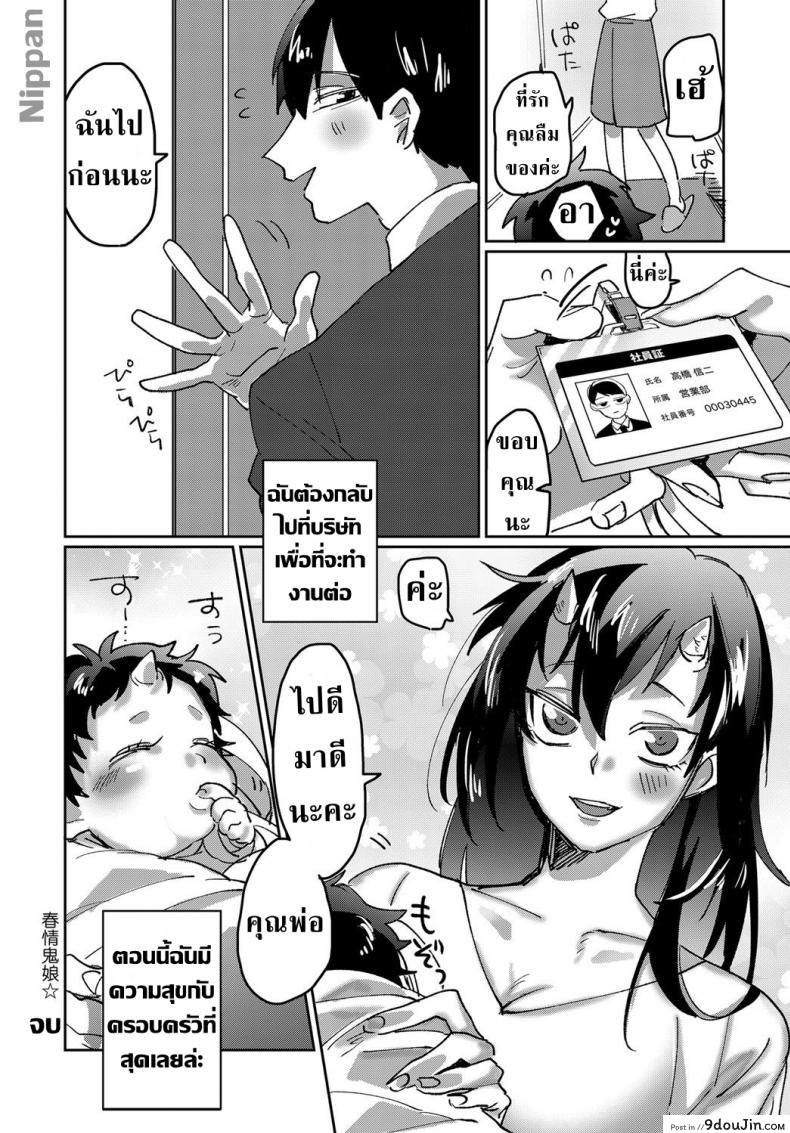 อ่านโดจิน ยักษ์แล้วไงถ้าใจมันรัก! Shunjou Oni Musume [Takahashi Takashi] แปลไทย หน้าที่ 27