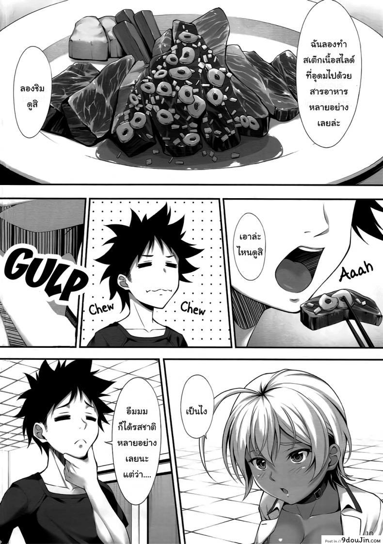 อ่านโดจิน เมนูพิเศษเพิ่มพลังงาน (C88) [Hyakuitishiki (Kurakino Issiki)] Namaniku Full Course แปลไทย หน้าที่ 8