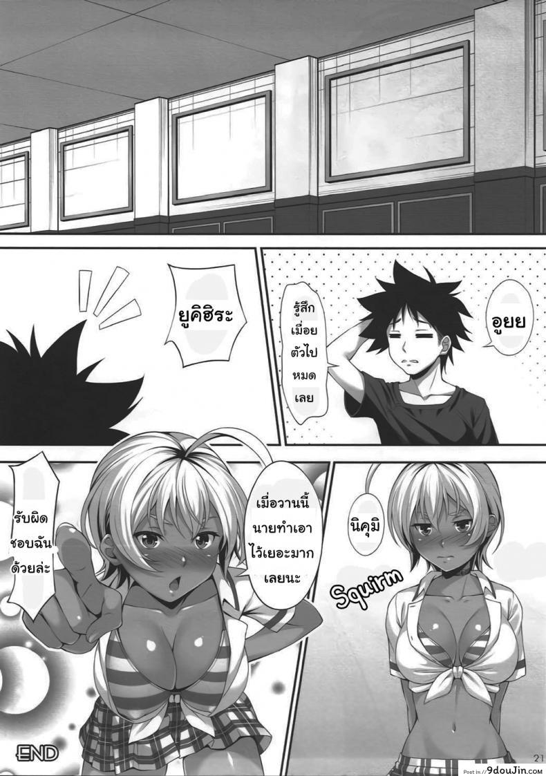 อ่านโดจิน เมนูพิเศษเพิ่มพลังงาน (C88) [Hyakuitishiki (Kurakino Issiki)] Namaniku Full Course แปลไทย หน้าที่ 19