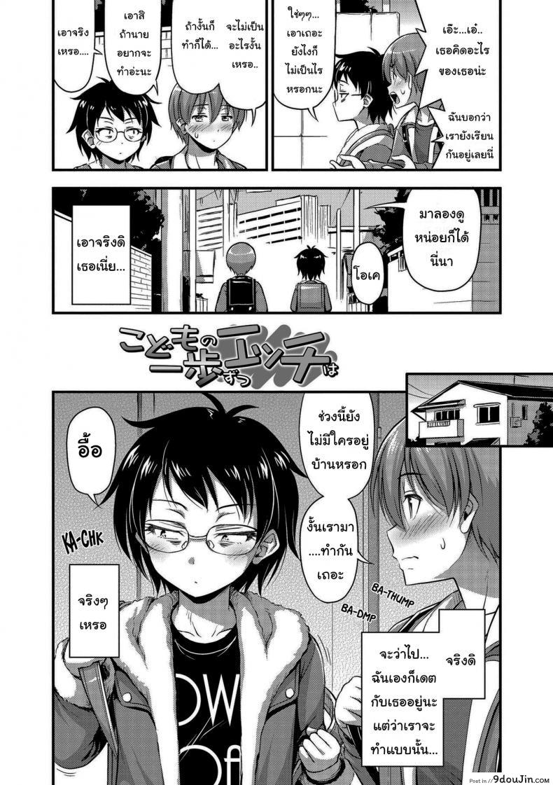 อ่านโดจิน เรามาลองมีอะไรกันไหม [Noise] Children Learn About Sex One Step at a Time หน้าที่ 2