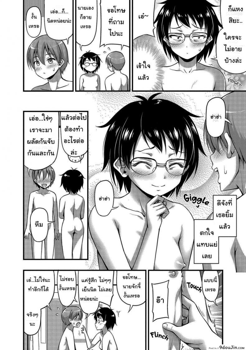 อ่านโดจิน เรามาลองมีอะไรกันไหม [Noise] Children Learn About Sex One Step at a Time หน้าที่ 4