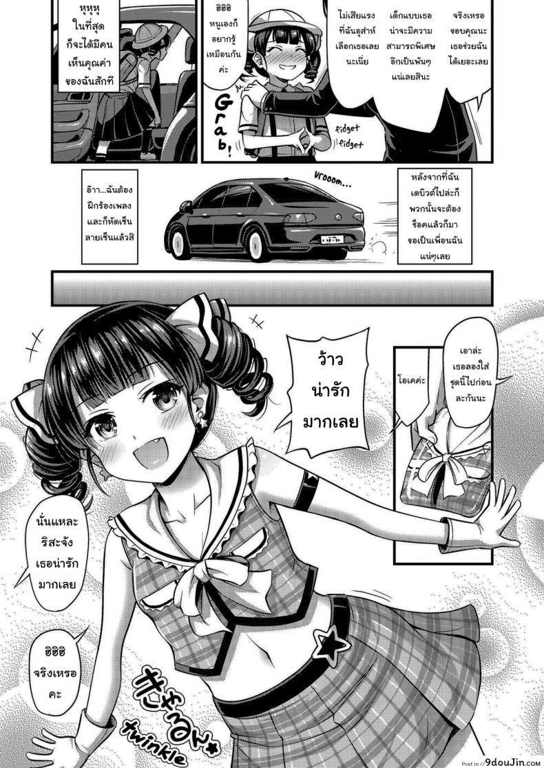 อ่านโดจิน เริ่มต้นการเป็นไอดอลมืออาชีพ [Noise] Gradeschool Girl Idol Legend หน้าที่ 3