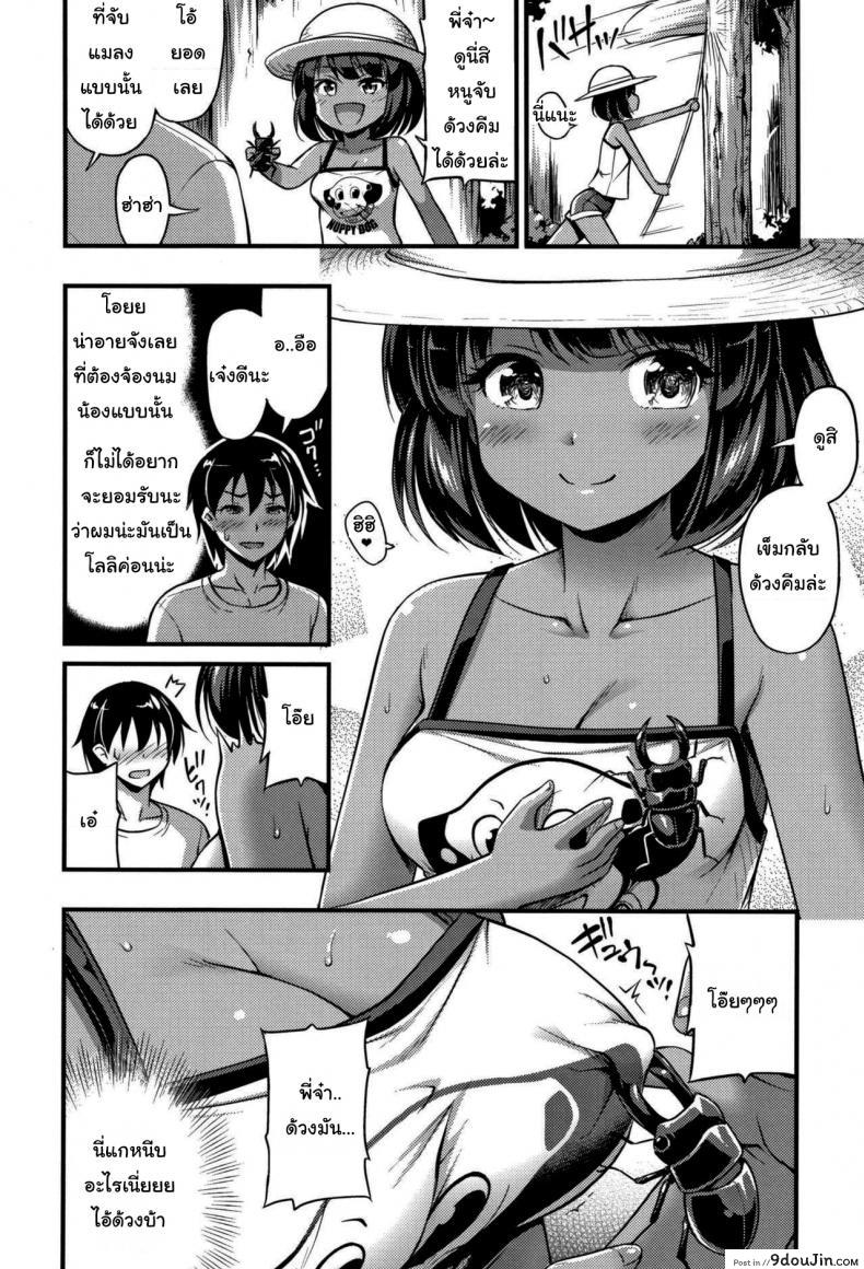อ่านโดจิน ทำดีมากเจ้าด้วงคีม [Noise] Stag Beetle หน้าที่ 2