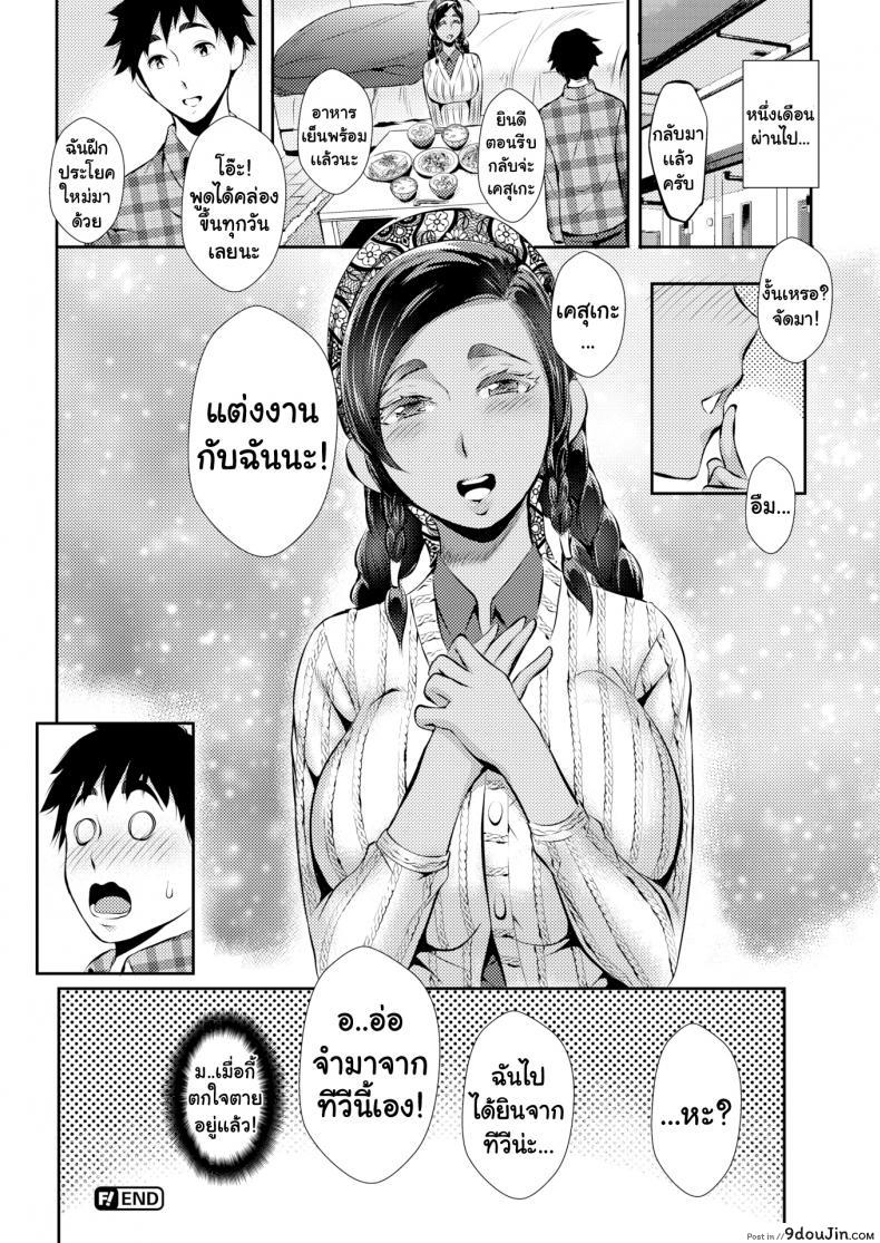 อ่านโดจิน วิธีสื่อรัก [Tsuge Yasuna] Love Miscommunication แปลไทย หน้าที่ 20