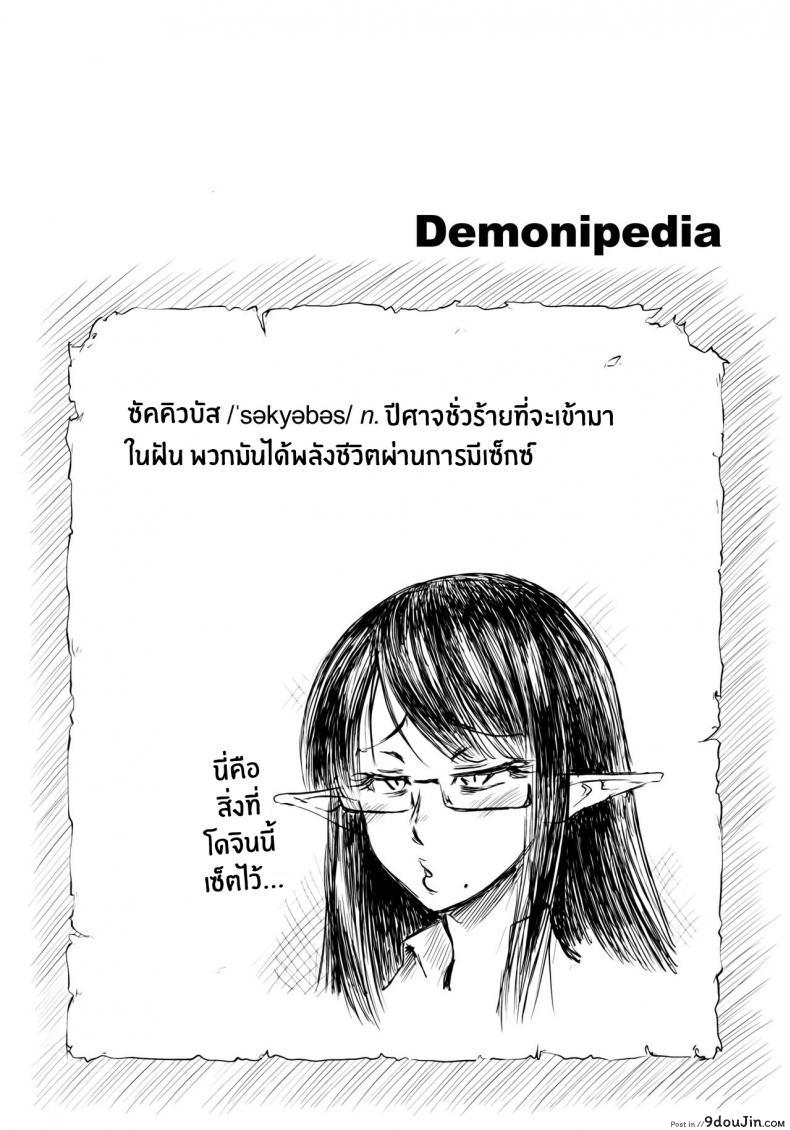 อ่านโดจิน อัญเชิญซัคคิวบัส [Hot Pot (Noise)] Sennin no Succubus o Oyobi Kudasai  Please Summon a Professional Succubus หน้าที่ 3