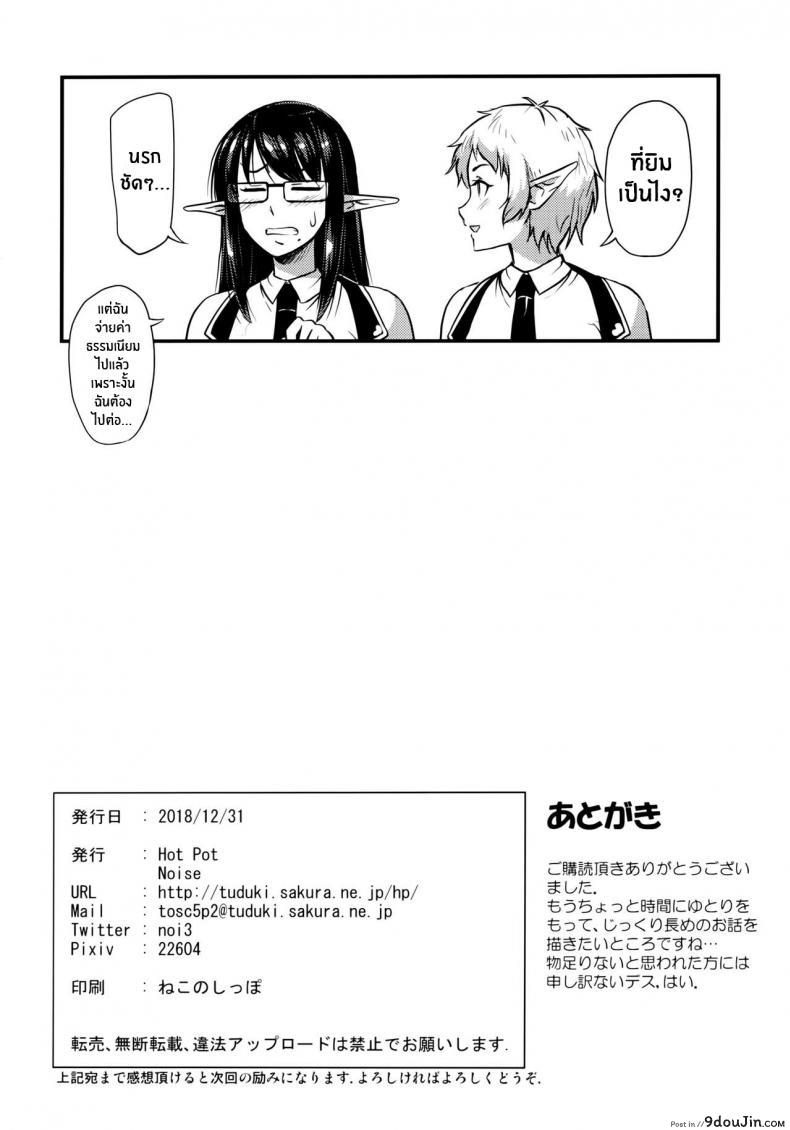 อ่านโดจิน Sennin no Succubus o Oyobi Kudasai [Hot Pot (Noise)] แปลไทย หน้าที่ 29