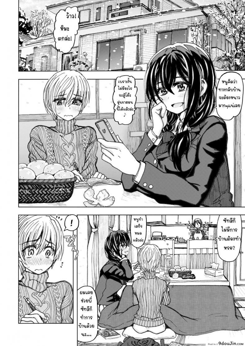 อ่านโดจิน โต๊ะอุ่นขาพาเสียว [Dagashi] Surrounded by Warmth หน้าที่ 2