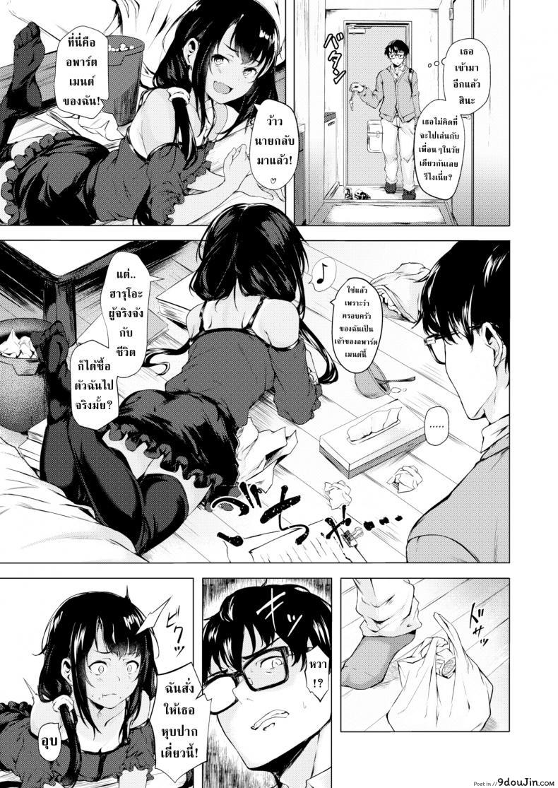 อ่านโดจิน นายโลลิค่อนกับสาวน้อยร้อยเล่ห์ [Aramaki Echizen] My Little Invader หน้าที่ 3
