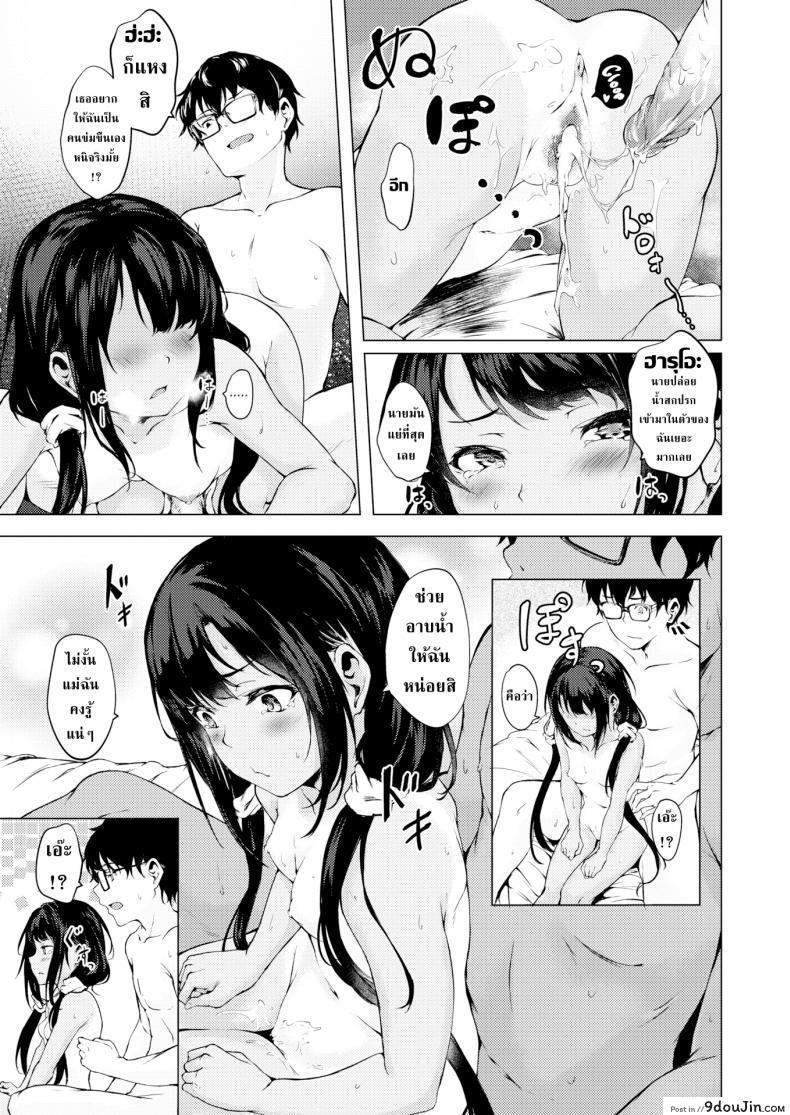 อ่านโดจิน นายโลลิค่อนกับสาวน้อยร้อยเล่ห์ [Aramaki Echizen] My Little Invader แปลไทย หน้าที่ 17