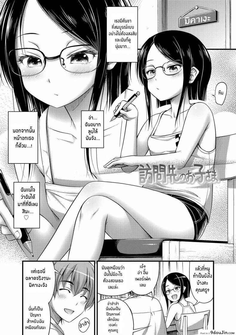อ่านโดจิน ติวเสียวให้เธอ [Noise] Houmonsaki no Oko-sama Kiddy Visitor (Oppai, Futomomo, Sokoni Short Pants) หน้าที่ 2