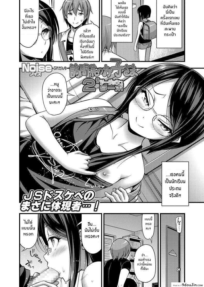 อ่านโดจิน ติวเสียวให้เธอ [Noise] Houmonsaki no Oko-sama Kiddy Visitor แปลไทย หน้าที่ 24