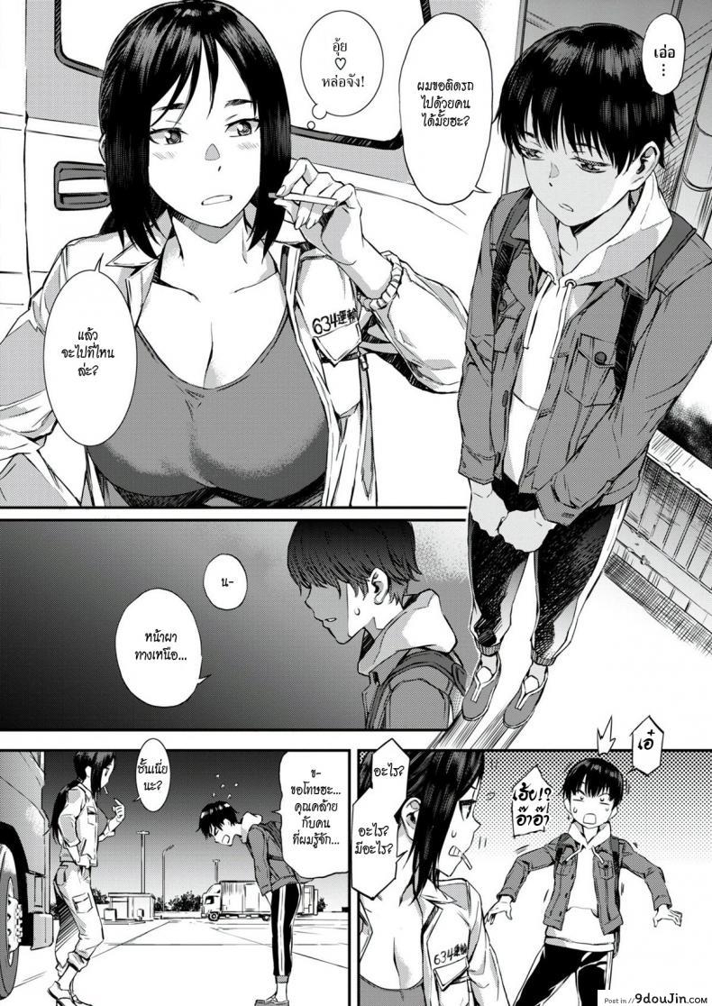 อ่านโดจิน ยอดหญิงสิงห์รถบรรทุก [Musashimaru] Pick Up!! หน้าที่ 2