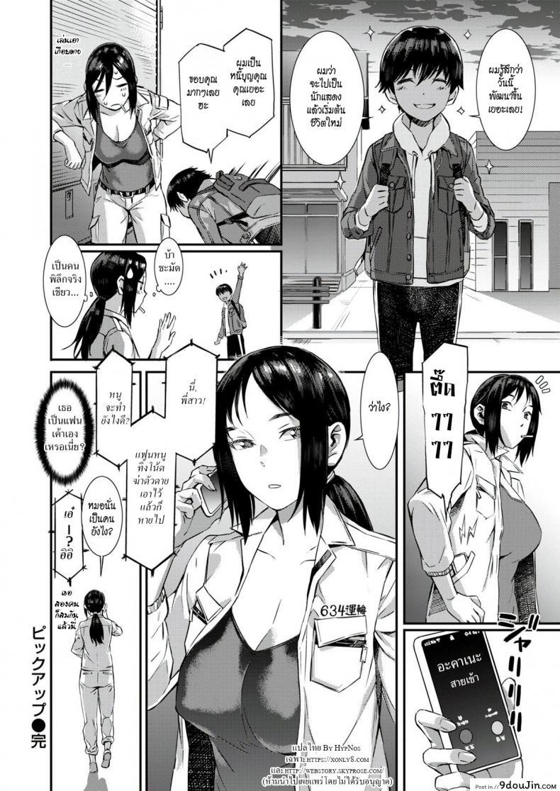 อ่านโดจิน ยอดหญิงสิงห์รถบรรทุก [Musashimaru] Pick Up!! แปลไทย หน้าที่ 16