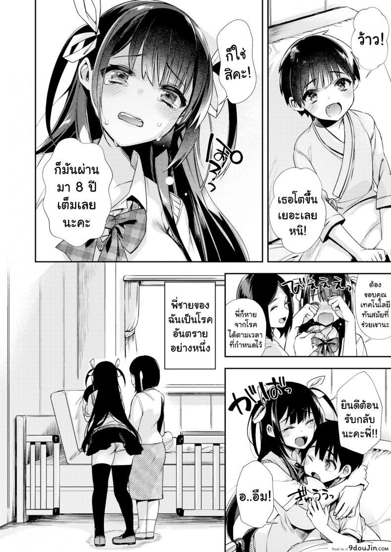 อ่านโดจิน จนกว่าพี่จะกลับมาบ้าน [Shindou] I’ll Watch the House Until You’re Bigger หน้าที่ 2