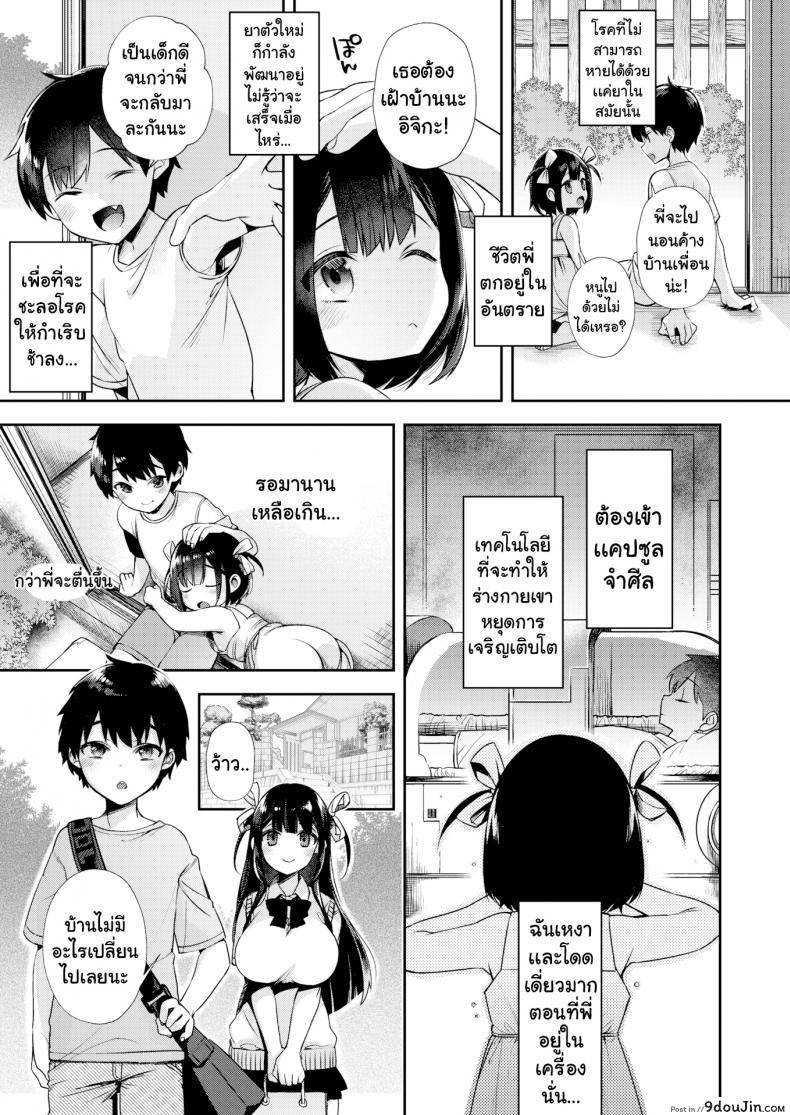 อ่านโดจิน จนกว่าพี่จะกลับมาบ้าน [Shindou] I’ll Watch the House Until You’re Bigger หน้าที่ 3