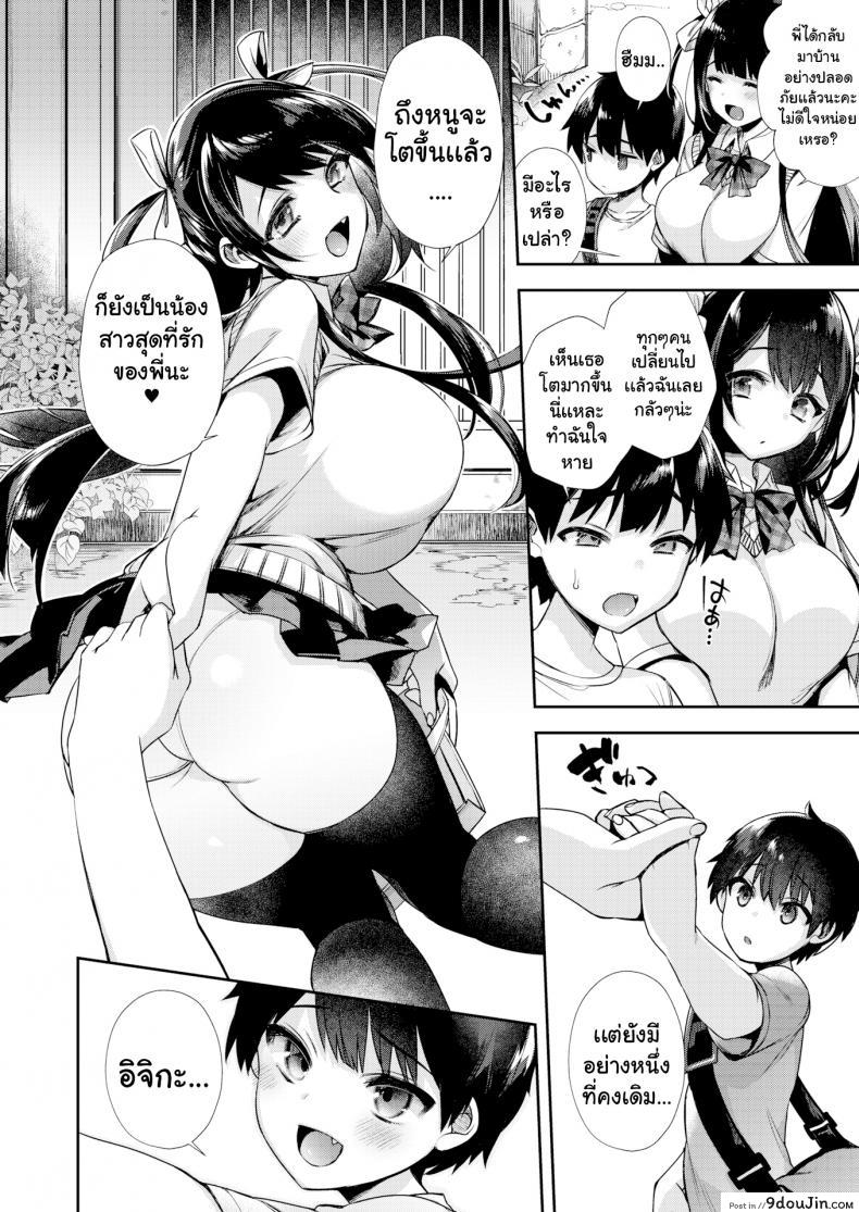 อ่านโดจิน จนกว่าพี่จะกลับมาบ้าน [Shindou] I’ll Watch the House Until You’re Bigger หน้าที่ 4