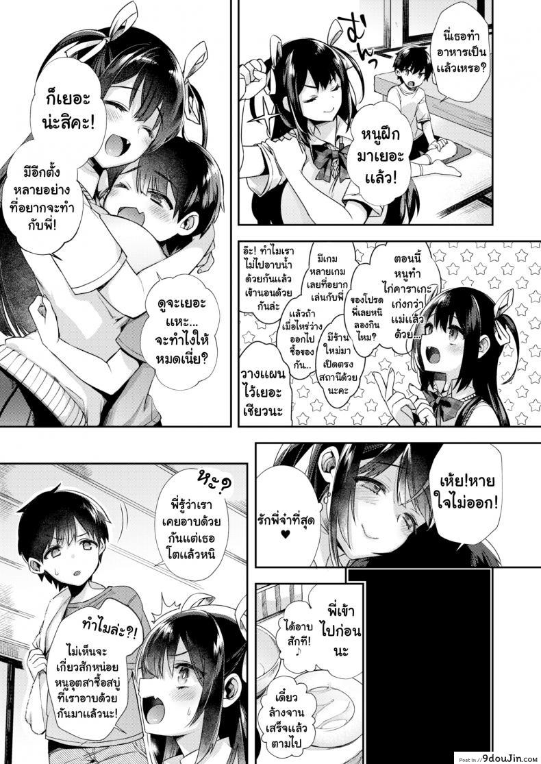 อ่านโดจิน จนกว่าพี่จะกลับมาบ้าน [Shindou] I’ll Watch the House Until You’re Bigger หน้าที่ 5